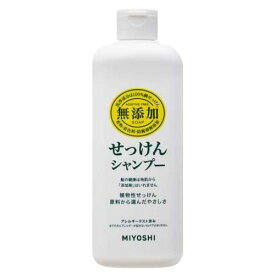 ミヨシ石鹸 無添加 せっけんシャンプー(350ml) 植物性 石けんシャンプー 無添加シャンプー