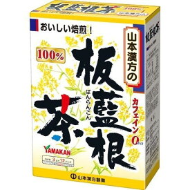 山本漢方 板藍根茶100％(3g*12包) 健康茶 健康食品 健康飲料