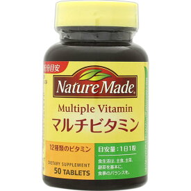 ネイチャーメイド マルチビタミン(50粒入) 栄養機能食品 ビオチン ビタミンB2 パントテン酸