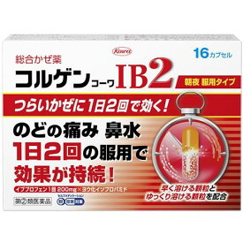 【指定第2類医薬品】コルゲンIB2 16カプセル 風邪薬 総合風邪薬 カプセル
