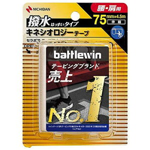 ニチバン battlewin(バトルウィン) セラポアテープ はっ水タイプ 75mm×4.5m 腰 肩 テープ