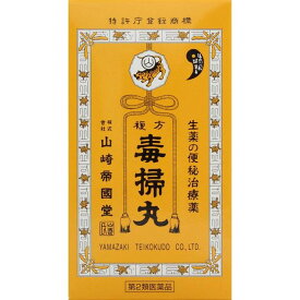 【第2類医薬品】複方毒掃丸 1260丸 浣腸 便秘 子供 高齢者