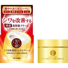 【医薬部外品】ロート製薬 50の恵 薬用リンクルクリーム (90g) フェイスクリーム 高保湿クリーム 浸透 しっとり