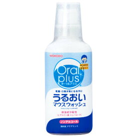 和光堂 オーラルプラス うるおいマウスウォシュ アクアミント(250ml) 口腔ケア 洗口液 液体ハミガキ