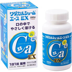 【第2類医薬品】ワダカルシュームエースEX 280錠 ビタミンD カルシウム 速溶錠