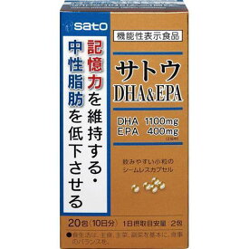 サトウDHA＆EPA(20包) 佐藤製薬サプリメント 記憶力 中性脂肪