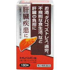 【第2類医薬品】ネオレバルミン錠(180錠) 肝臓疾患 お酒 タバコ ストレス 過労 肝臓の負担に