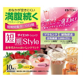 短期スタイル ダイエットシェイク(10包) ダイエットおきかえ食品 プラセンタ 食物繊維 パウダー ビタミン ミネラル