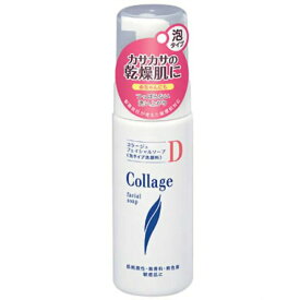 コラージュDフェイシャルソープ(150ml) 敏感肌 泡状洗顔料 泡洗顔料 コラージュ