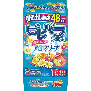 ピレパラアース アロマソープの香り 1年用 引き出し・衣装ケース用 衣類用 防虫剤(48包) 防カビ ダニよけ 防臭 消臭 黄ばみ防止 引き出し用