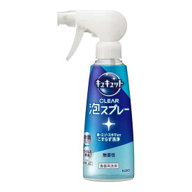 花王 キュキュット CLEAR泡スプレー 無香性 本体 280ml 食器用洗剤 クリア泡スプレー