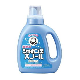 シャボン玉スノール 液体タイプ 1000ml 無添加石鹸 衣類用 液体洗剤