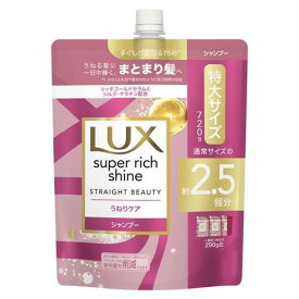 ラックス スーパーリッチシャイン ストレートビューティー シャンプー 詰め替え(720g) ヘアケア　保湿　まとまり　ストレート