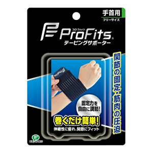プロ・フィッツ テーピングサポーター 手首用 フリーサイズ(1枚) 巻くだけ簡単 固定 圧迫