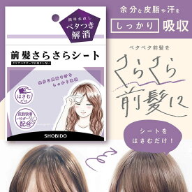 前髪 さらさらシート スタイリング 皮脂吸着