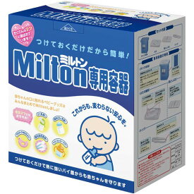 杏林製薬 ミルトン専用容器 P型 4L 衛生 赤ちゃん 哺乳瓶