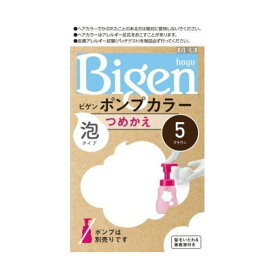 【医薬部外品】ホーユー ビゲン Bigen ポンプカラー つめかえ 5 ブラウン 白髪用 ヘアカラー