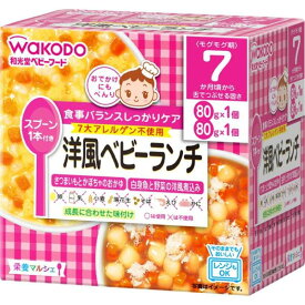 和光堂 栄養マルシェ 洋風ベビーランチ(80g*2個入) 7ヵ月頃から 離乳食初期～中期 ベビーフード