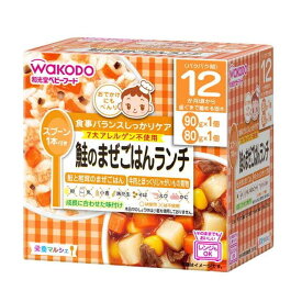 和光堂 栄養マルシェ 鮭のまぜごはんランチ 12か月頃から (90g+80g) ベビーフード バランス 離乳食