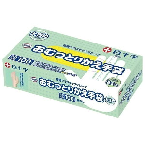 サルバ おむつとりかえ手袋 大きめサイズ(100枚入) 白十字 掃除 炊事 介護などに パウダーフリー 使い捨て手袋