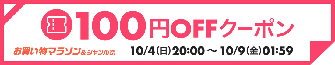 クーポン