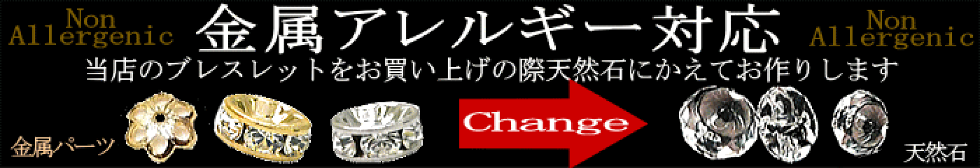 金属アレルギー