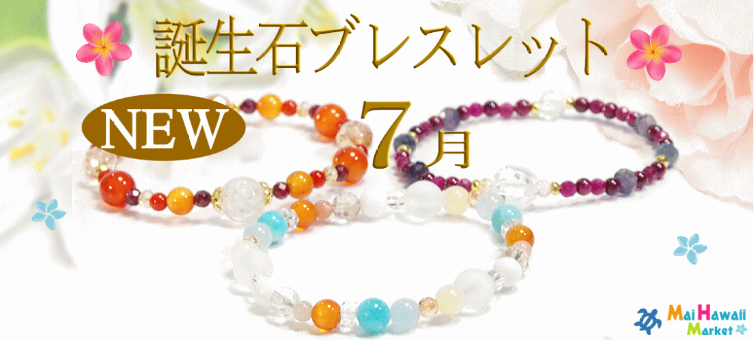 楽天市場 | Mai Hawaii Market - パワーストーン＆ハワイ