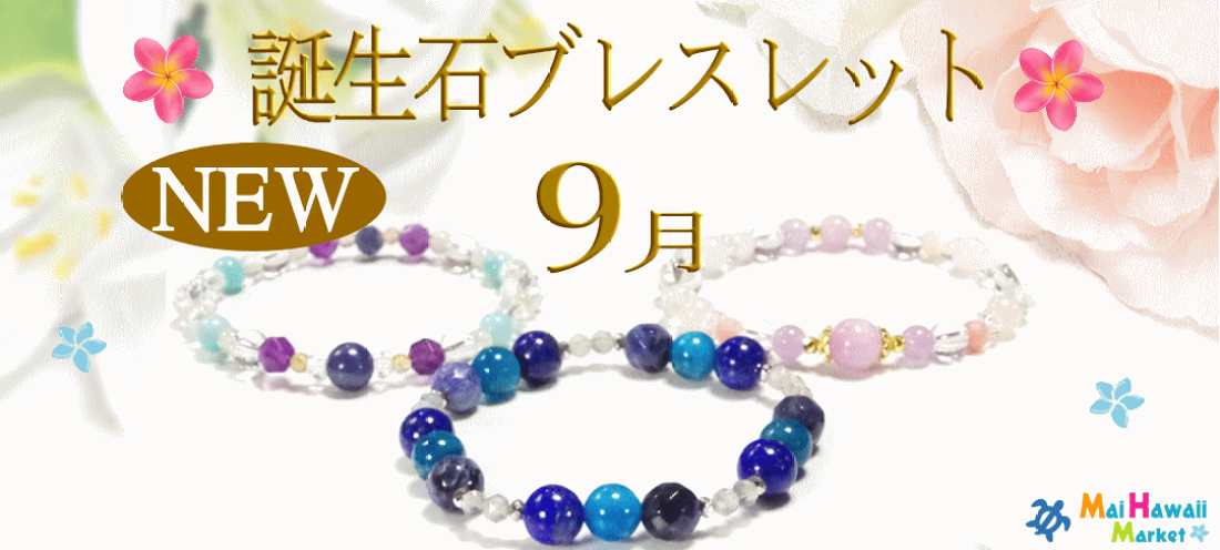 楽天市場 | Mai Hawaii Market - パワーストーン＆ハワイ