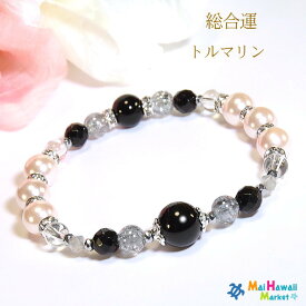 ☆10月誕生石 ブレスレットパワーストーン ブレスレット トルマリン 【全体運を高める】パワーストーン ブレスレット レディース ハワイ 送料無料