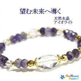 ☆3月 4月 誕生石 ブレスレットパワーストーン ブレスレット 天然水晶 アイオライト 【望む未来へ導く・幸運】パワーストーン ブレスレット レディース ハワイ 送料無料