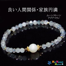 ☆6月 誕生石 細身 ブレスレットパワーストーン ブレスレット ムーンストーン アクアマリン 【良い人間関係・家庭円満】パワーストーン ブレスレット レディース ハワイ 送料無料