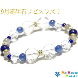 ☆9月 ☆12月 誕生石 ブレスレットパワーストーン ブレスレット ラピスラズリ 【幸運】パワーストーン ブレスレット ハワイ 送料無料