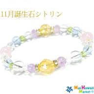 ☆11月 誕生石 ブレスレットパワーストーン ブレスレット シトリン 【女性の魅力アップ】パワーストーン …