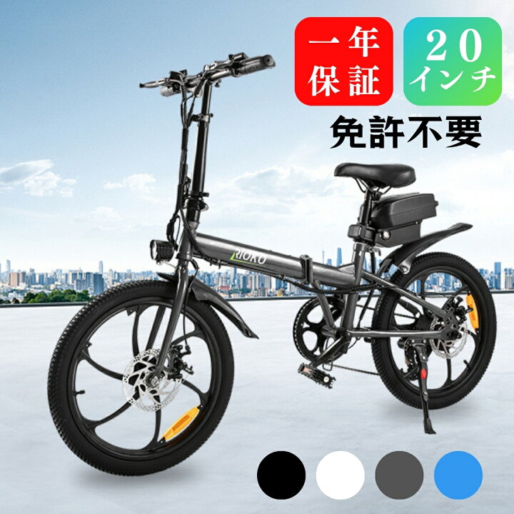 楽天市場】電動アシスト自転車 折りたたみ 20インチ 折り畳み 軽量 