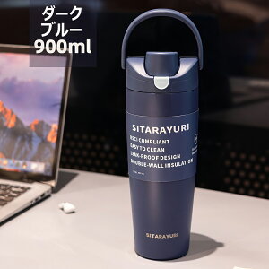  ^u[ W nht 900ml XeX{g ^fM ۉ ۗ  Xg[t 2WAY e  킢 RȂ y SITARAYURI Wt R[q[