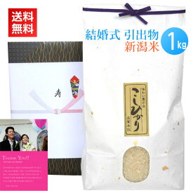 楽天市場 結婚式 米 雑穀 食品 の通販