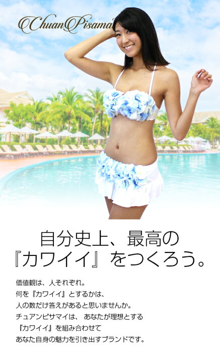 楽天市場】【送料無料】チュアンピサマイ 正規品 CHUANPISAMAI 水着  