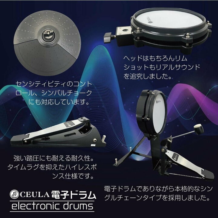 楽天市場】電子ドラムセット 5ドラム3シンパル 専用マット付 CEULA 