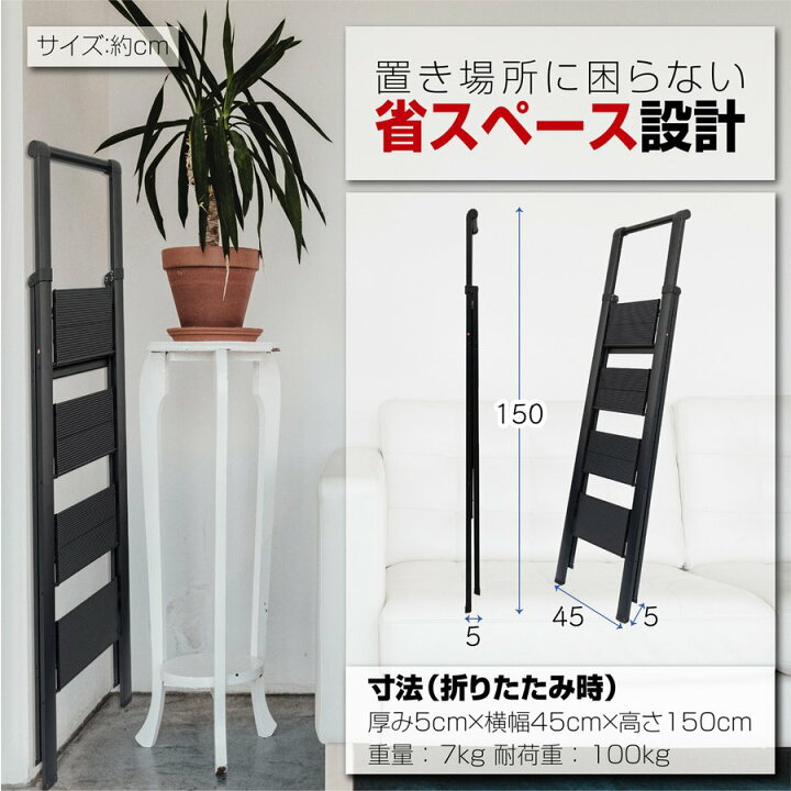 楽天市場】脚立 4段 手すり付 スタイリッシュ 黒 作業 室内 家庭用 
