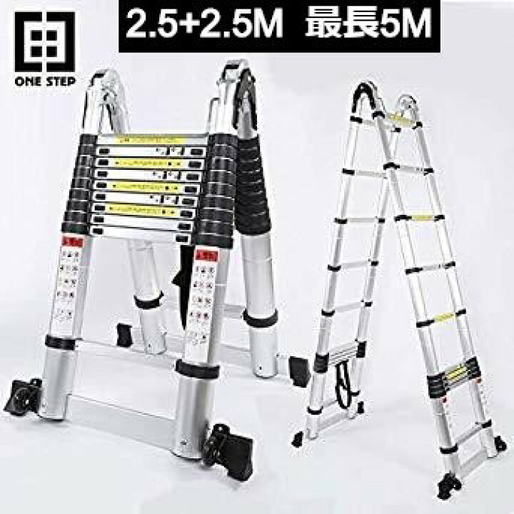 楽天市場】伸縮はしご 2.5＋2.5m 最長5m 脚立兼用 アルミ製 軽量 