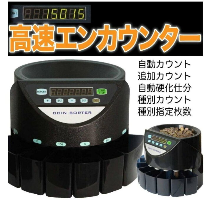 楽天市場】コインカウンター 自動 高速 家庭用 事務用 黒 