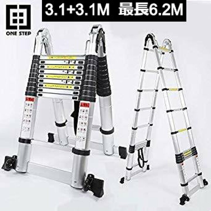 楽天市場】伸縮はしご 3.1＋3.1m 最長6.2m 脚立兼用 アルミ製 軽量 