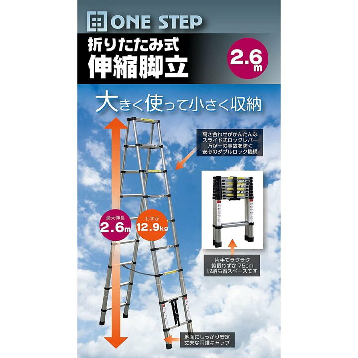 楽天市場】2.6M*2.6M 伸縮 脚立 アルミ 折りたたみ コンパクト 梯子 