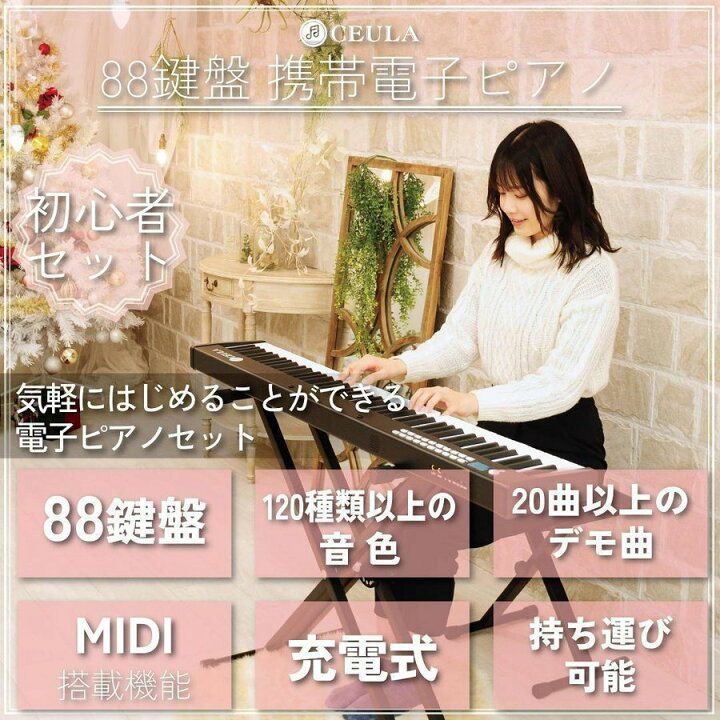 楽天市場】電子ピアノ 88鍵盤ピンク キーボード ピアノ 人気 スリム 