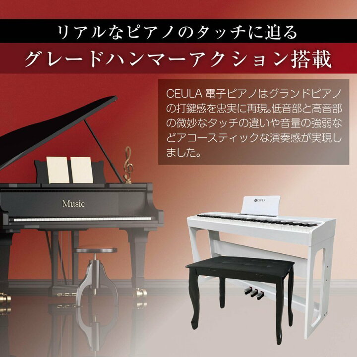 楽天市場】CEULA 電子ピアノ 88鍵 ホワイト MIDI Bluetooth機能 
