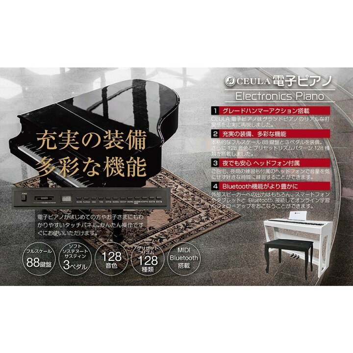 楽天市場】CEULA 電子ピアノ 88鍵 ホワイト MIDI Bluetooth機能 