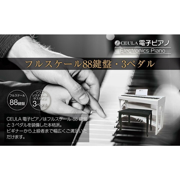楽天市場】CEULA 電子ピアノ 88鍵 ホワイト MIDI Bluetooth機能 