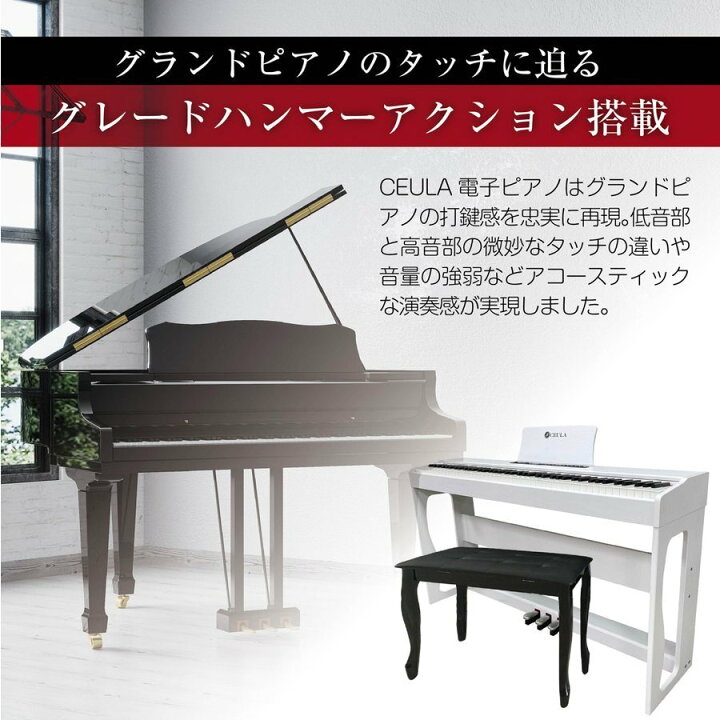 楽天市場】CEULA 電子ピアノ 88鍵 ホワイト MIDI Bluetooth機能 