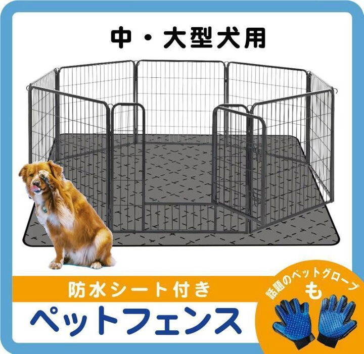 楽天市場】ペット フェンス 折り畳み式 ドッグラン ゲージ（80×80cm 