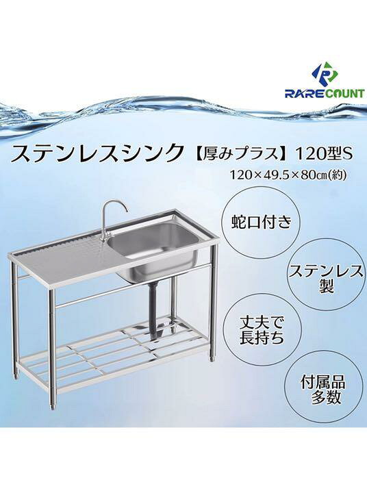 楽天市場】ステンレス流し台 厚みあり 堅めのシンク (304厚みプラス 